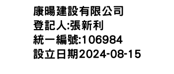 IMG-康暘建設有限公司