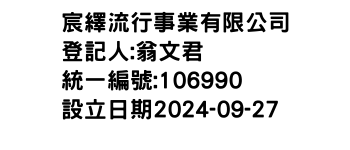 IMG-宸繹流行事業有限公司