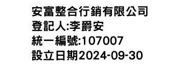 IMG-安富整合行銷有限公司