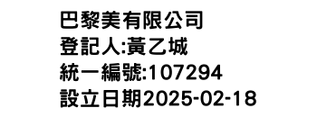 IMG-巴黎美有限公司