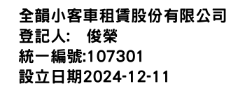 IMG-全韻小客車租賃股份有限公司