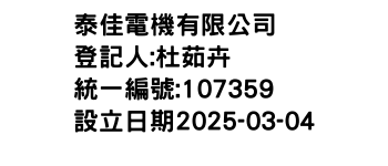 IMG-泰佳電機有限公司