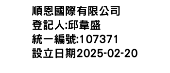 IMG-順恩國際有限公司