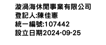 IMG-漩渦海休閒事業有限公司