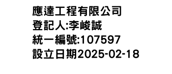 IMG-應達工程有限公司