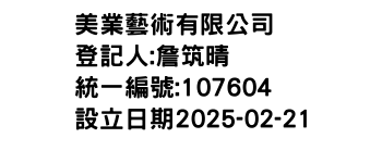 IMG-美業藝術有限公司