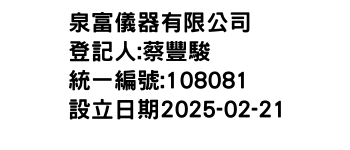 IMG-泉富儀器有限公司