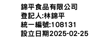 IMG-錦平食品有限公司