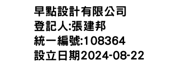 IMG-早點設計有限公司