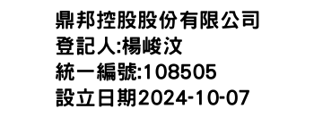 IMG-鼎邦控股股份有限公司