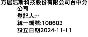 IMG-方居浩斯科技股份有限公司台中分公司