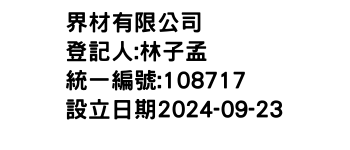 IMG-界材有限公司