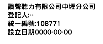 IMG-讚聲聽力有限公司中壢分公司