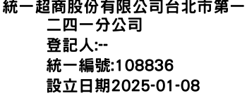 IMG-統一超商股份有限公司台北市第一二四一分公司