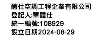 IMG-醴仕空調工程企業有限公司