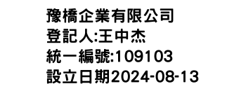 IMG-豫橋企業有限公司