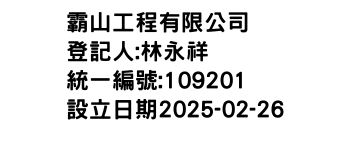 IMG-霸山工程有限公司