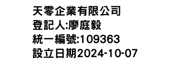 IMG-天零企業有限公司