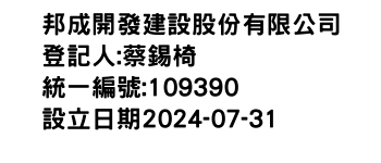 IMG-邦成開發建設股份有限公司