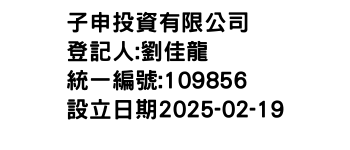 IMG-子申投資有限公司