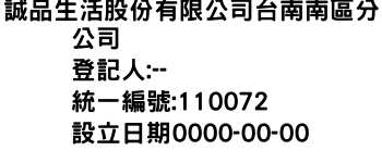 IMG-誠品生活股份有限公司台南南區分公司