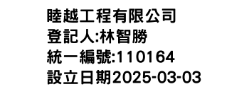 IMG-睦越工程有限公司