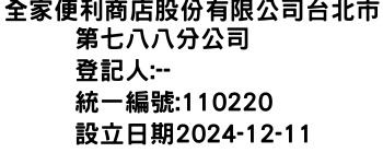 IMG-全家便利商店股份有限公司台北市第七八八分公司