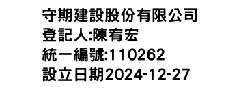 IMG-守期建設股份有限公司