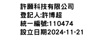 IMG-許願科技有限公司