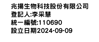 IMG-兆揚生物科技股份有限公司