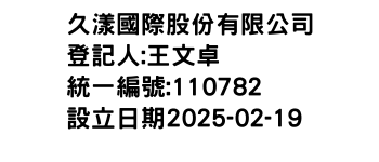 IMG-久漾國際股份有限公司