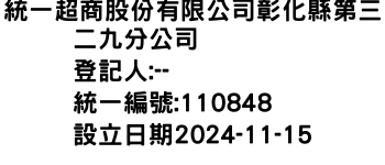 IMG-統一超商股份有限公司彰化縣第三二九分公司