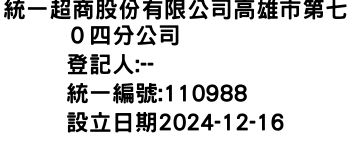 IMG-統一超商股份有限公司高雄市第七０四分公司