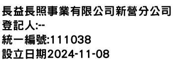 IMG-長益長照事業有限公司新營分公司