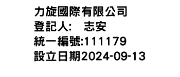 IMG-力旋國際有限公司