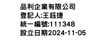 IMG-品利企業有限公司