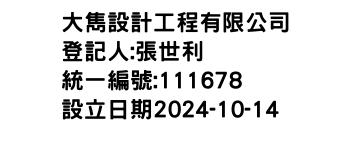 IMG-大雋設計工程有限公司