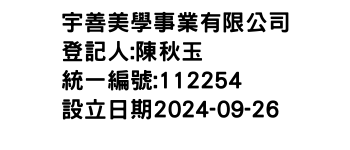 IMG-宇善美學事業有限公司