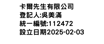 IMG-卡爾先生有限公司