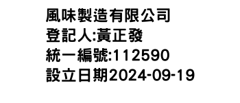 IMG-風味製造有限公司