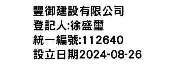 IMG-豐御建設有限公司