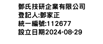 IMG-鄧氏技研企業有限公司