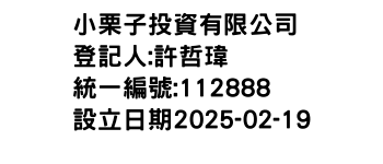 IMG-小栗子投資有限公司