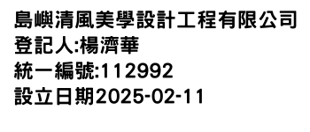 IMG-島嶼清風美學設計工程有限公司