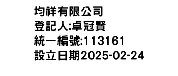 IMG-均祥有限公司