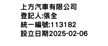 IMG-上方汽車有限公司