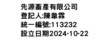 IMG-先源畜產有限公司