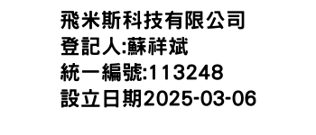IMG-飛米斯科技有限公司