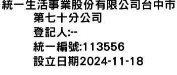 IMG-統一生活事業股份有限公司台中市第七十分公司