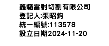 IMG-鑫髓雷射切割有限公司